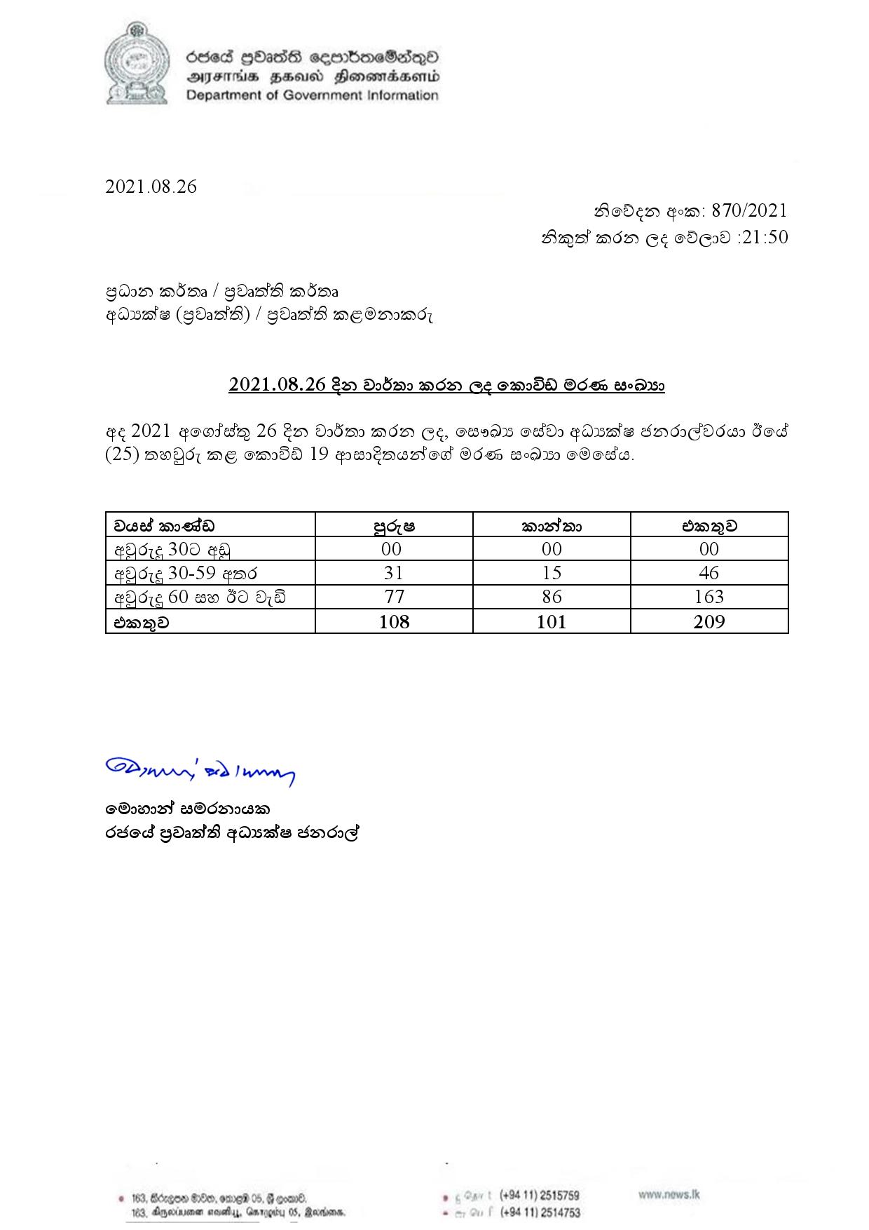 2a371816 ප් රවෘත්ති නිවේදනය 870 page 001