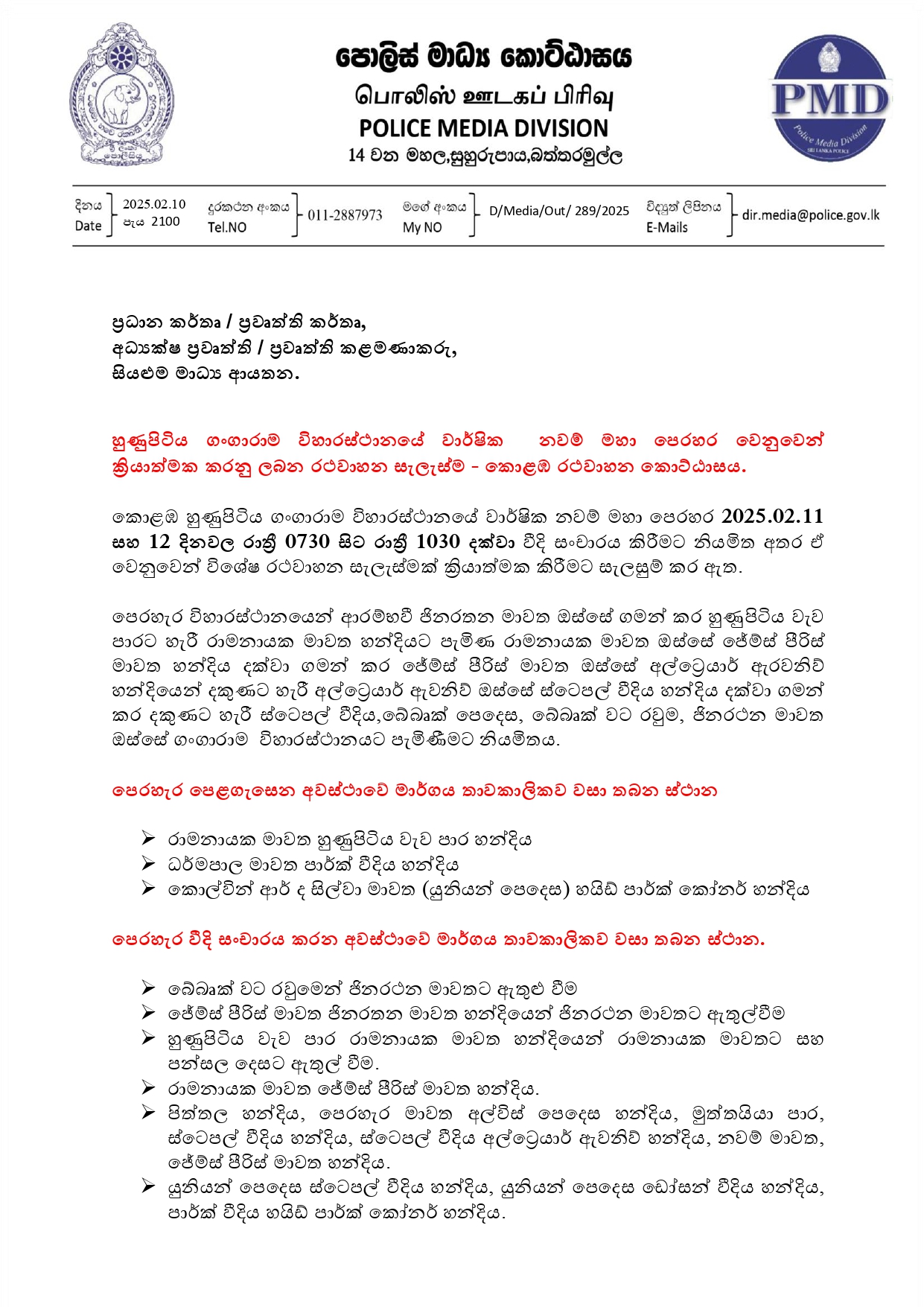 Media on 2025.02.10 පැය 2100 නවම් මහා පෙරහර page 0001