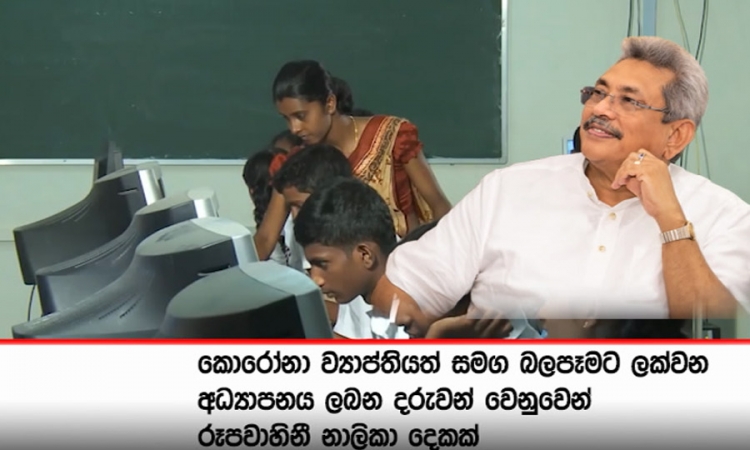 ජාතික රූපවාහිනියෙන් විශේෂ අධ්‍යාපන වැඩසටහන් පෙළක්