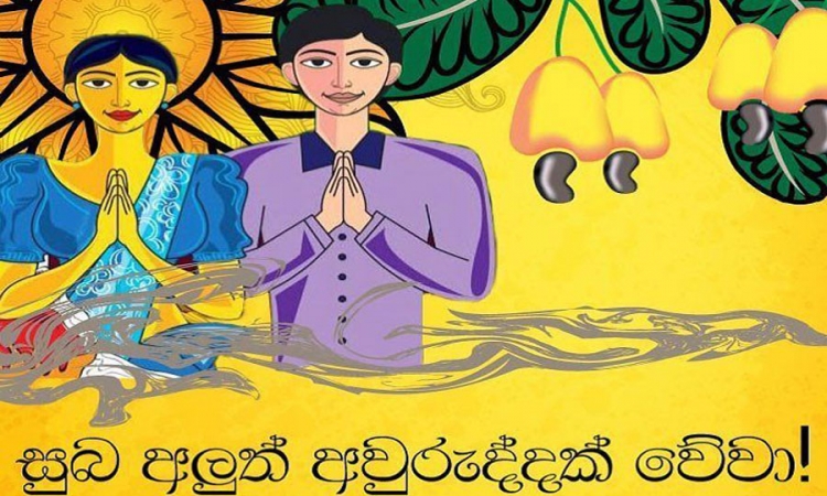 අලුත් අවුරුදු සමය වෙනුවෙන් සෞඛ්‍ය මාර්ගෝපදේශ මාලාවක්