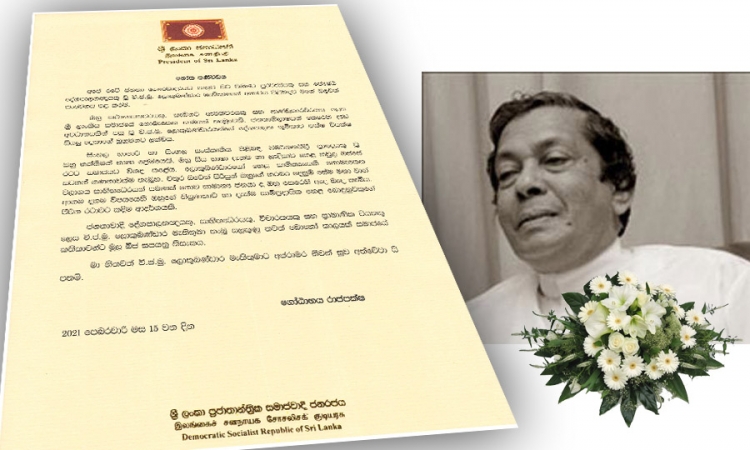 වි.ජ.මු. ලොකුබණ්ඩාර මහතාගේ අභාවය පිළිබඳව ජනපති ශෝක පණිවිඩය