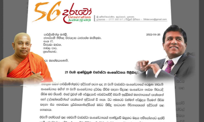 21 සම්මත කරන අවස්ථාවේ ඊට බෙදුම්වාදී යෝජනා ඇතුළත් කිරීමේ අවදානමක්...(වීඩියෝ)