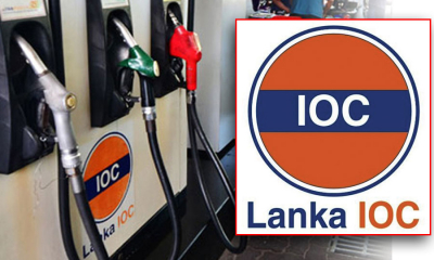 IOC මිල වැඩි කරයි