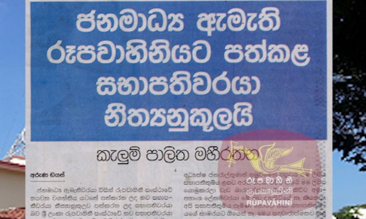 රූපවාහිනී සභාපතිනියට අපහාස කළ කැලුම් පාලිතට එන්තරවාසි (වීඩියෝ)