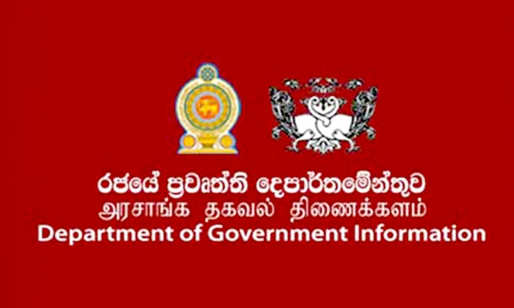 රජයේ ප්‍රවෘත්ති දෙපාර්තමේන්තුවෙන් නිවේදනයක්