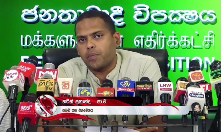 අන්තර්වාර රජයක් පිහිටුවීමට ස.ජ.බ. එකඟතාව (වීඩියෝ)