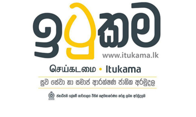 &quot;ඉටුකම&quot; කොවිඩ් 19 අරමුදල වසා දැමේ...