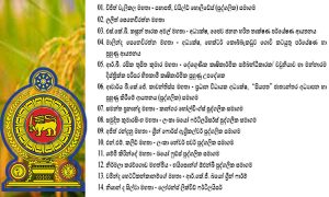 හරිත කෘෂිකර්මාන්තයක් සඳහා වූ ජනාධිපති කාර්ය සාධක බලකායක් ස්ථාපිත කෙරේ