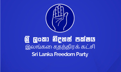 ශ්‍රී ලංකා නිදහස් පක්ෂයේ  72 වැනි සංවත්සර සමුළුව හෙට (03)