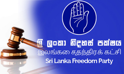 ශ්‍රීලනිප සභාපති ධුරයට අදාළව කළ ඉල්ලීමක් අධිකරණය ප්‍රතික්ෂේප කරයි