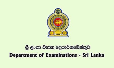 සා.පෙළ පෙනී සිටින සිසුන්ට දැනුම්දීමක්