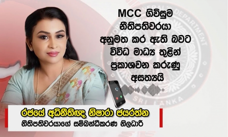 නීතිපති, MCC ගිවිසුම අනුමත කර ඇතැයි පළවන වාර්තා අසත්‍යයි (වීඩියෝ)