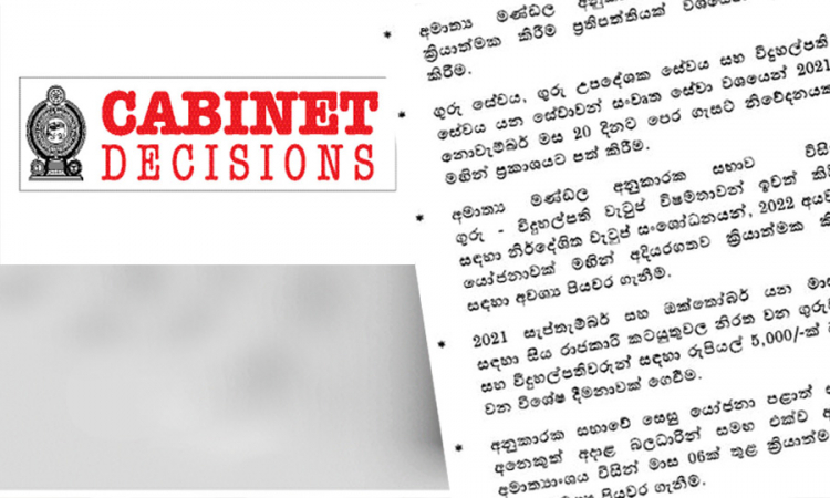 ගුරු - විදුහල්පති සේවා සංවෘත සේවා ලෙස 2021 නොවැම්බර් 20ට පෙර ගැසට් නිවේදනයක් මගින්