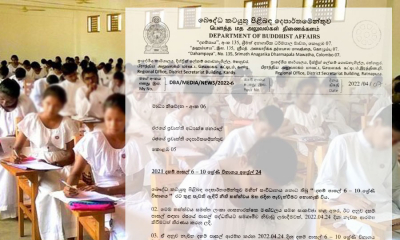 2021 දහම් පාසල් විභාග අප්‍රේල් 24