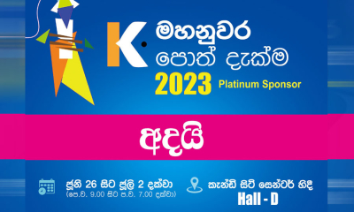 සෙංකඩගල නුවරින් පොතක් ගමුද ?