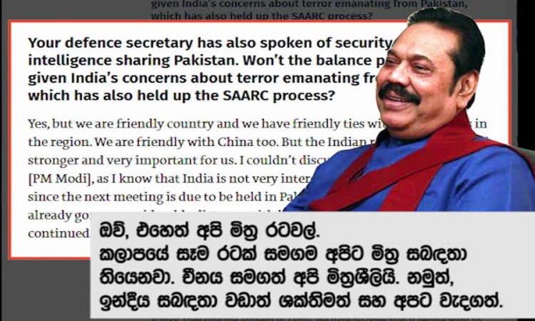 කලාපයේ සෑම රටක් සමඟම අපට මිත්‍ර සබඳතා තියෙනවා; අගමැති