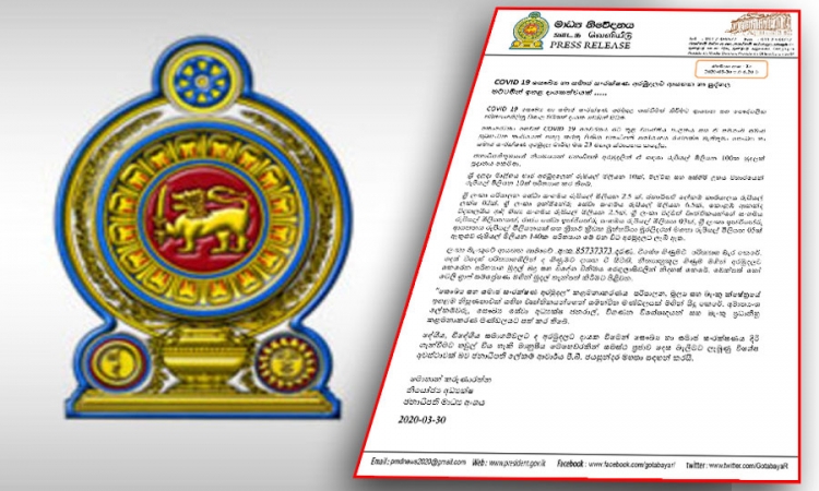 COVID 19 සෞඛ්‍ය හා සමාජ සංරක්ෂණ අරමුදලේ තැන්පත් ශේෂය ඉහළට