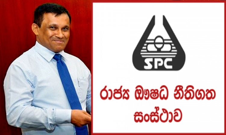 රාජ්‍ය ඖෂධ නීතිගත සංස්ථාවේ සභාපතිව සිටි රූමි මොහොමඩ් ගැන සෙවීමට කමිටුවක්